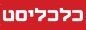 כלכליסט